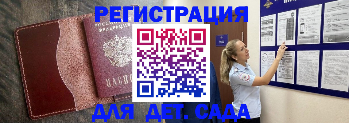 прописка в Саратове