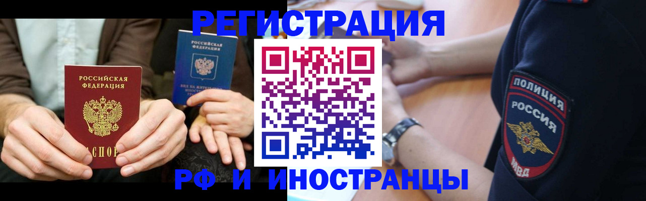 временная регистрация в Саратове