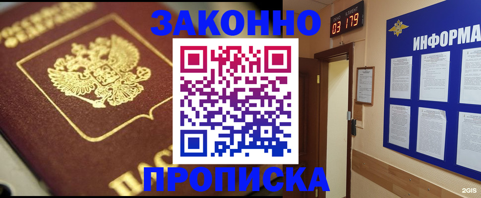 прописка для школы в Саратове