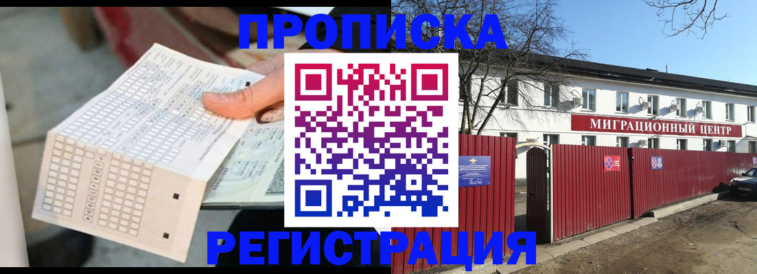 временная регистрация поиск в Саратове
