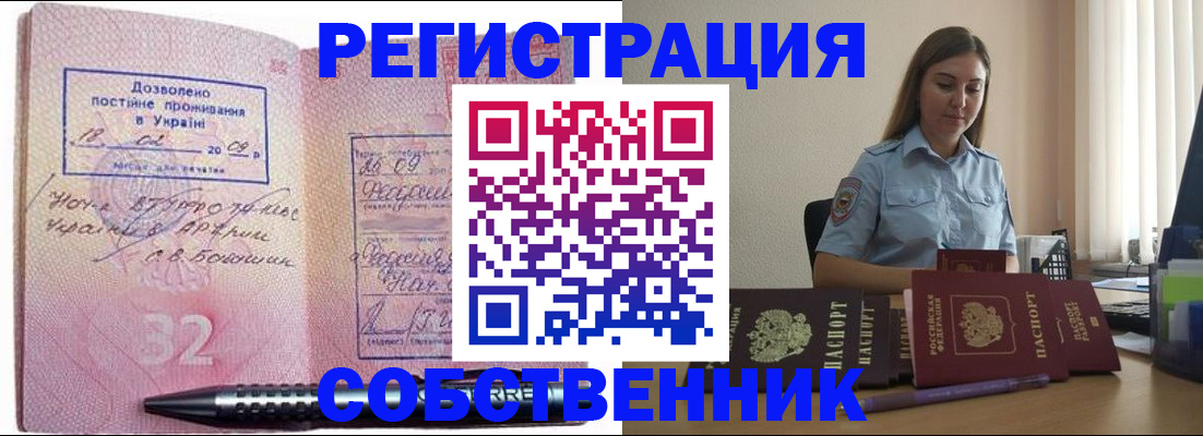 прописка для работы в Саратове